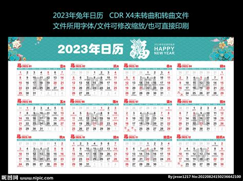 风水日历2023|2023年黄历